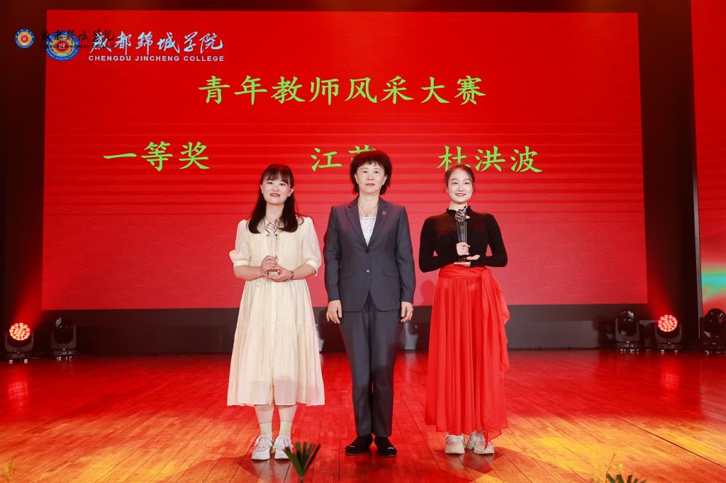 江芮、王纯老师在学校“青年教师风采大赛暨青年党员说展演活动”中获奖